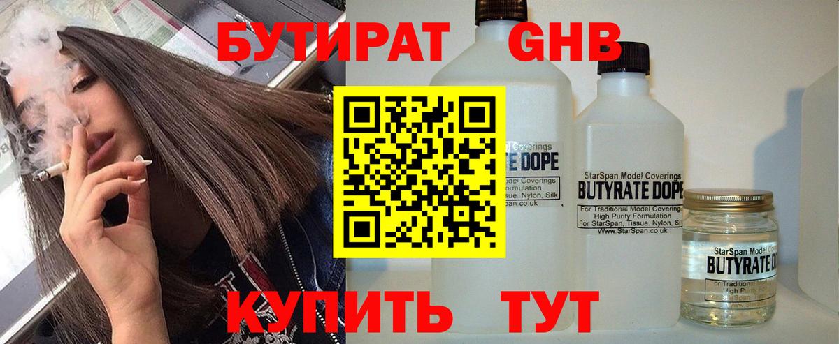 Кандалакша  Бутират  Вход с VPN  БУТИРАТ бутандиол 