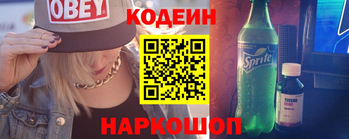 Кандалакша  Кодеиновый сироп Lean напиток Lean (лин)  Вход с VPN 
