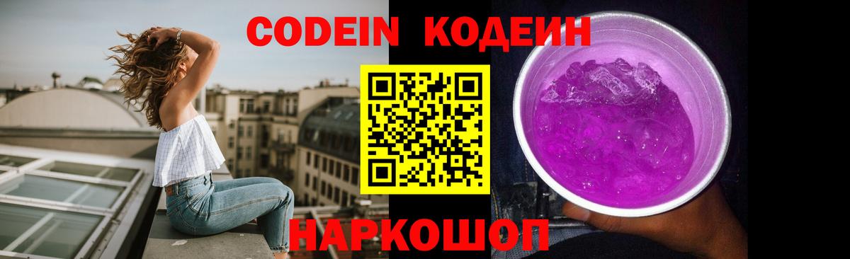 Кодеиновый сироп Lean Purple Drank Кандалакша