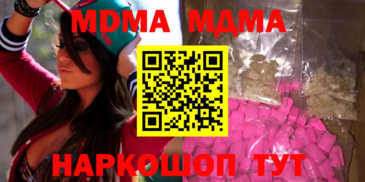 MDMA молли  Вход с VPN  МДМА  Кандалакша 